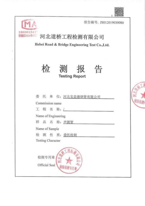 衢州检测报告