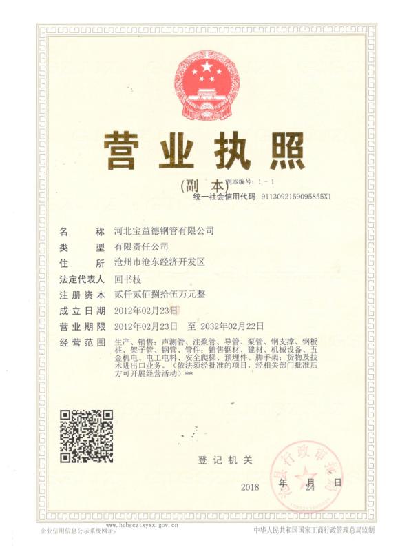 衢州营业执照