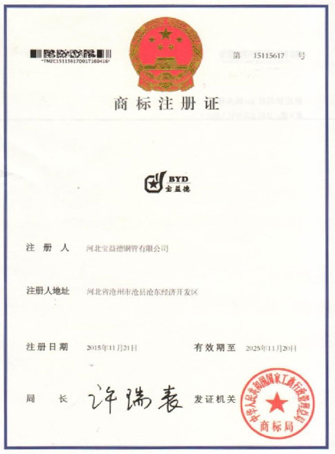 衢州商标注册证